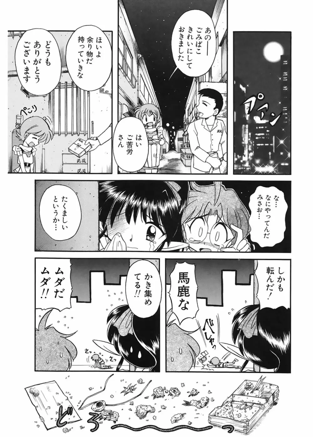 JACK UP featuring徳川玄徳 Page.133