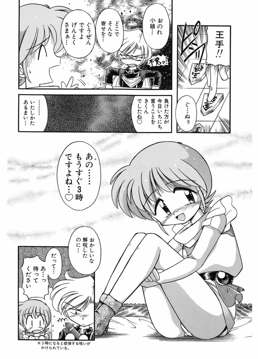 JACK UP featuring徳川玄徳 Page.138