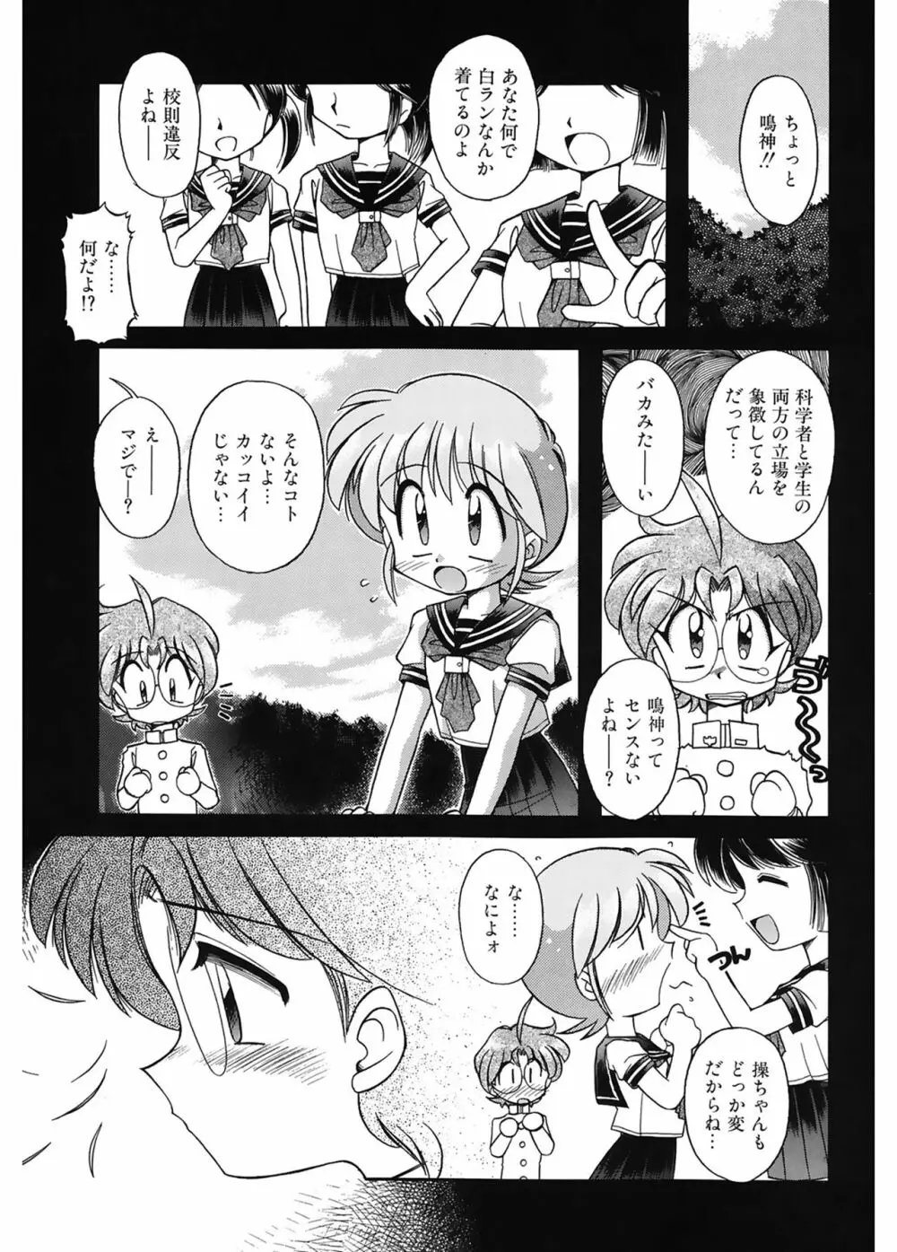 JACK UP featuring徳川玄徳 Page.143