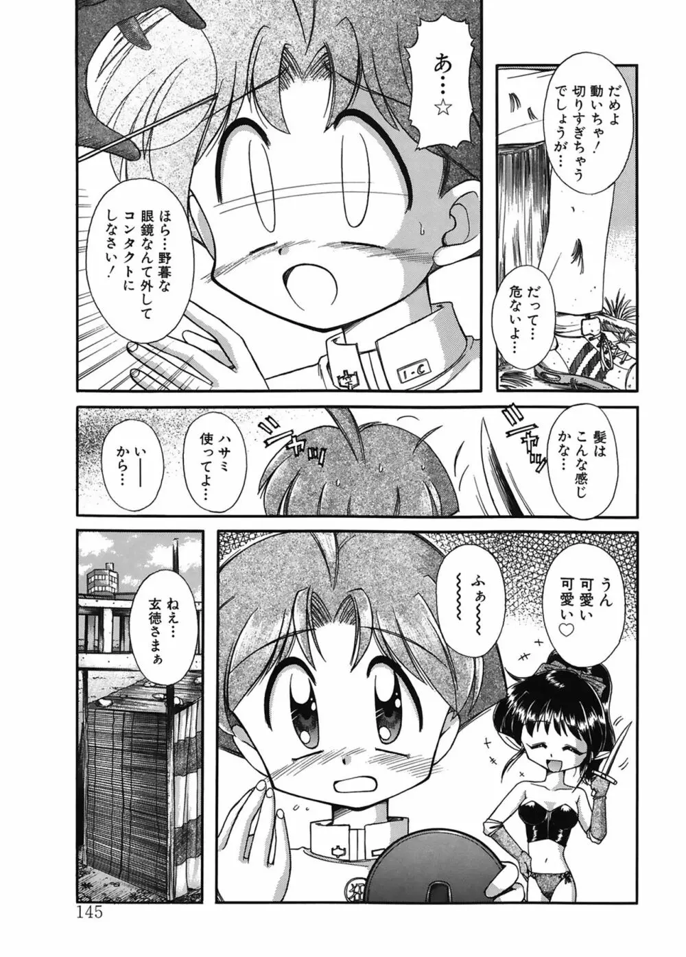 JACK UP featuring徳川玄徳 Page.145
