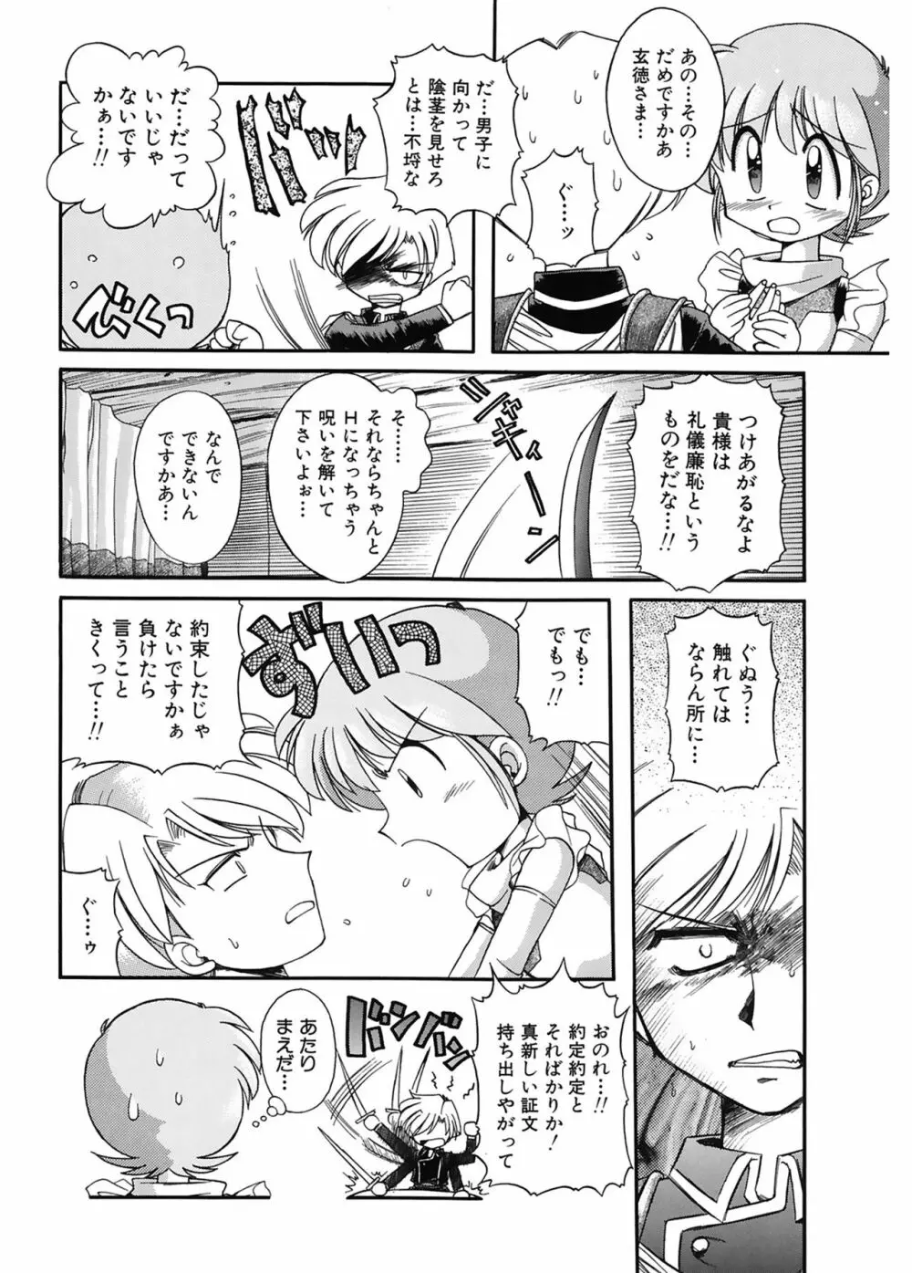 JACK UP featuring徳川玄徳 Page.146