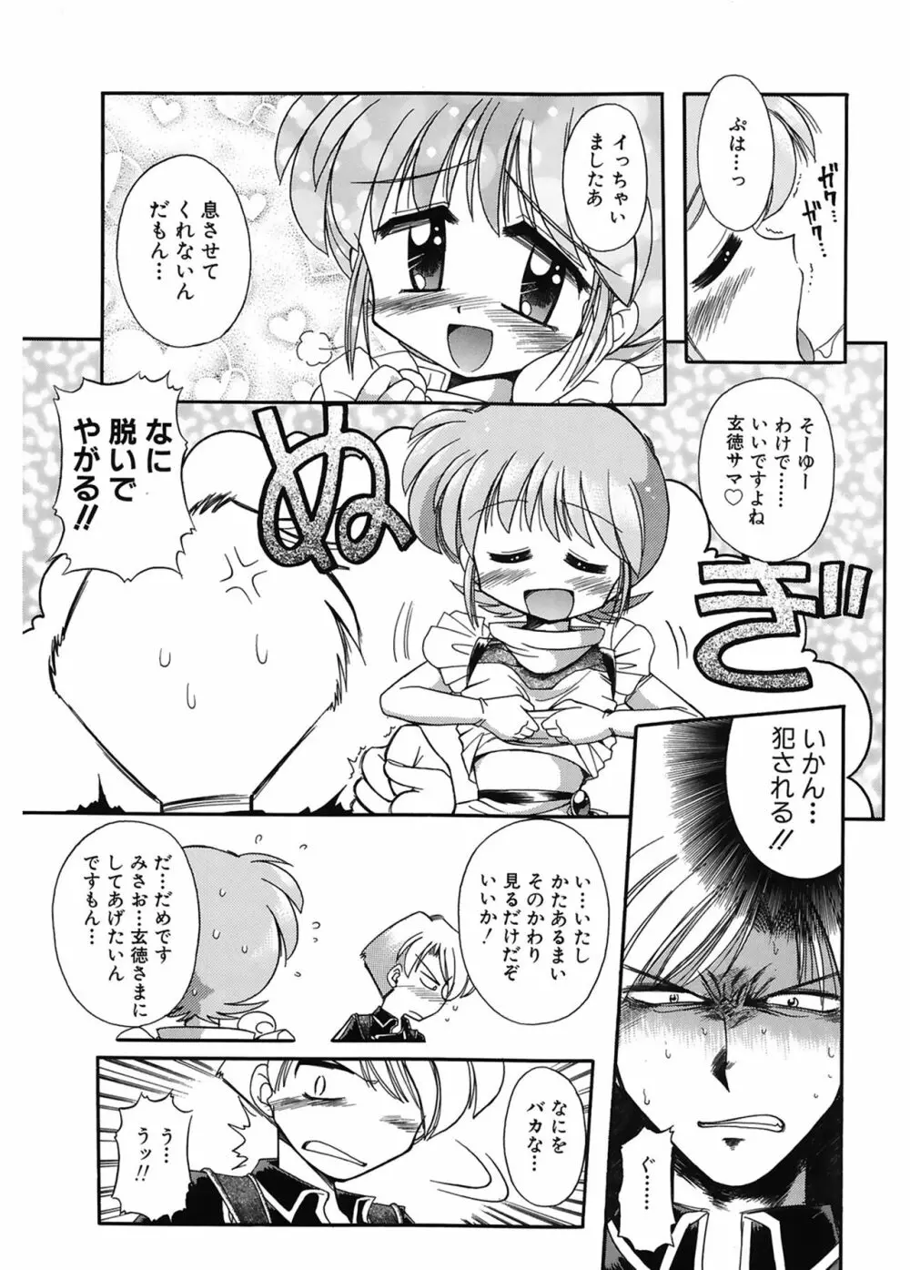 JACK UP featuring徳川玄徳 Page.149