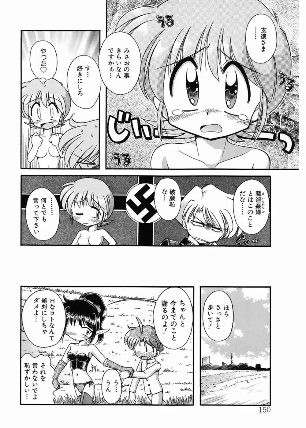 JACK UP featuring徳川玄徳 Page.150