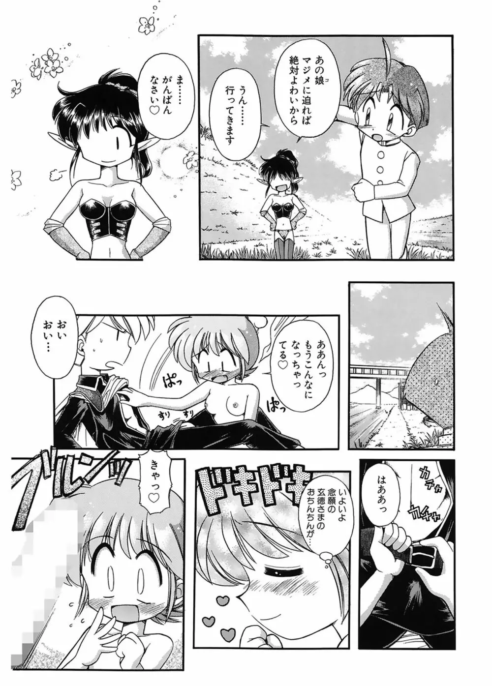 JACK UP featuring徳川玄徳 Page.151