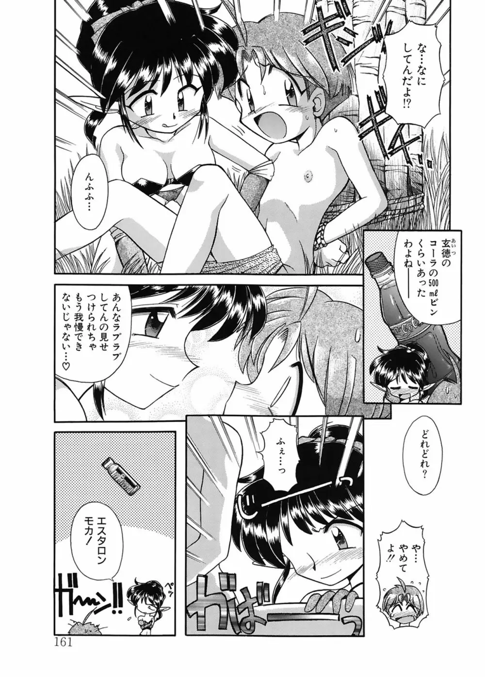 JACK UP featuring徳川玄徳 Page.161