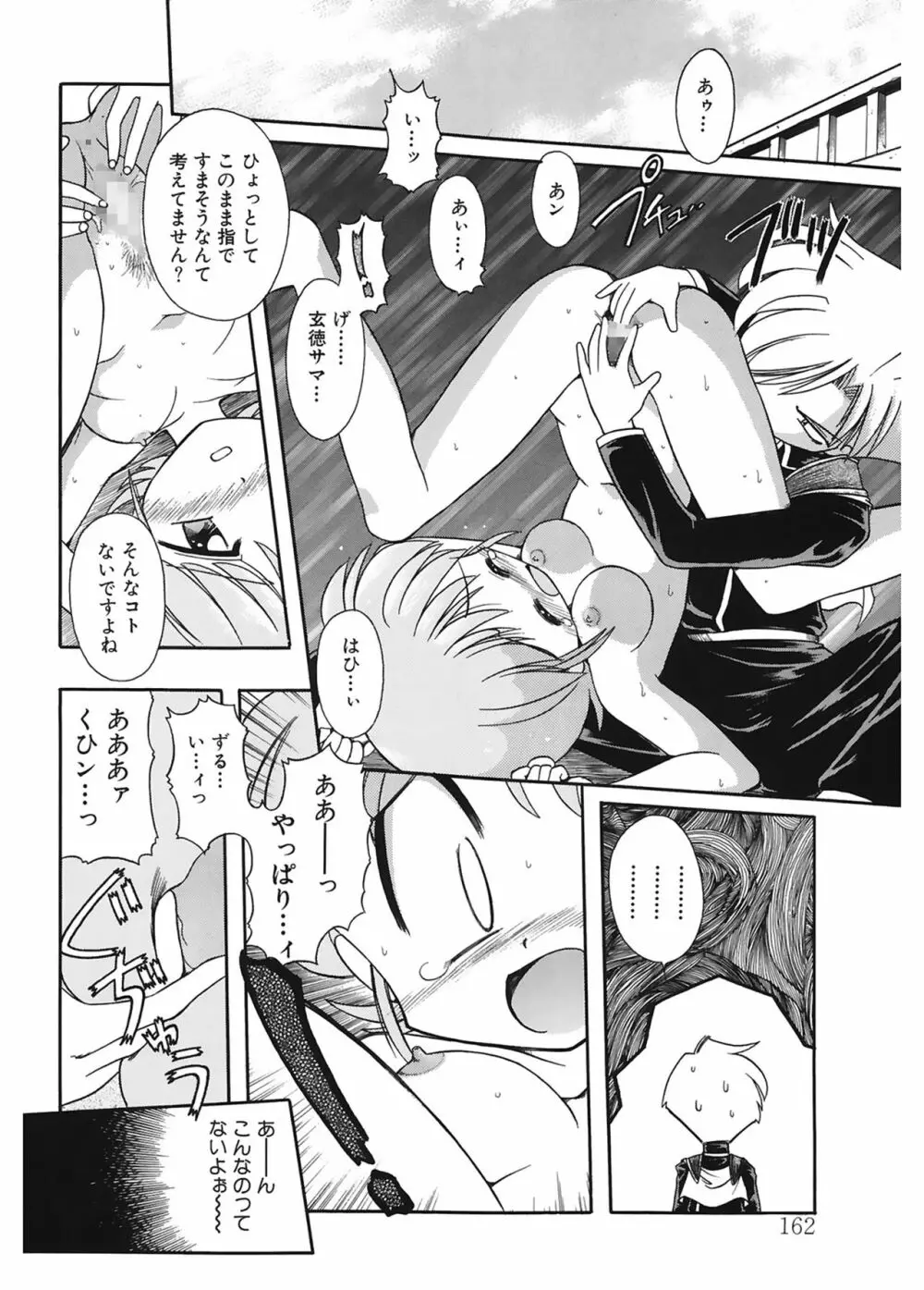 JACK UP featuring徳川玄徳 Page.162