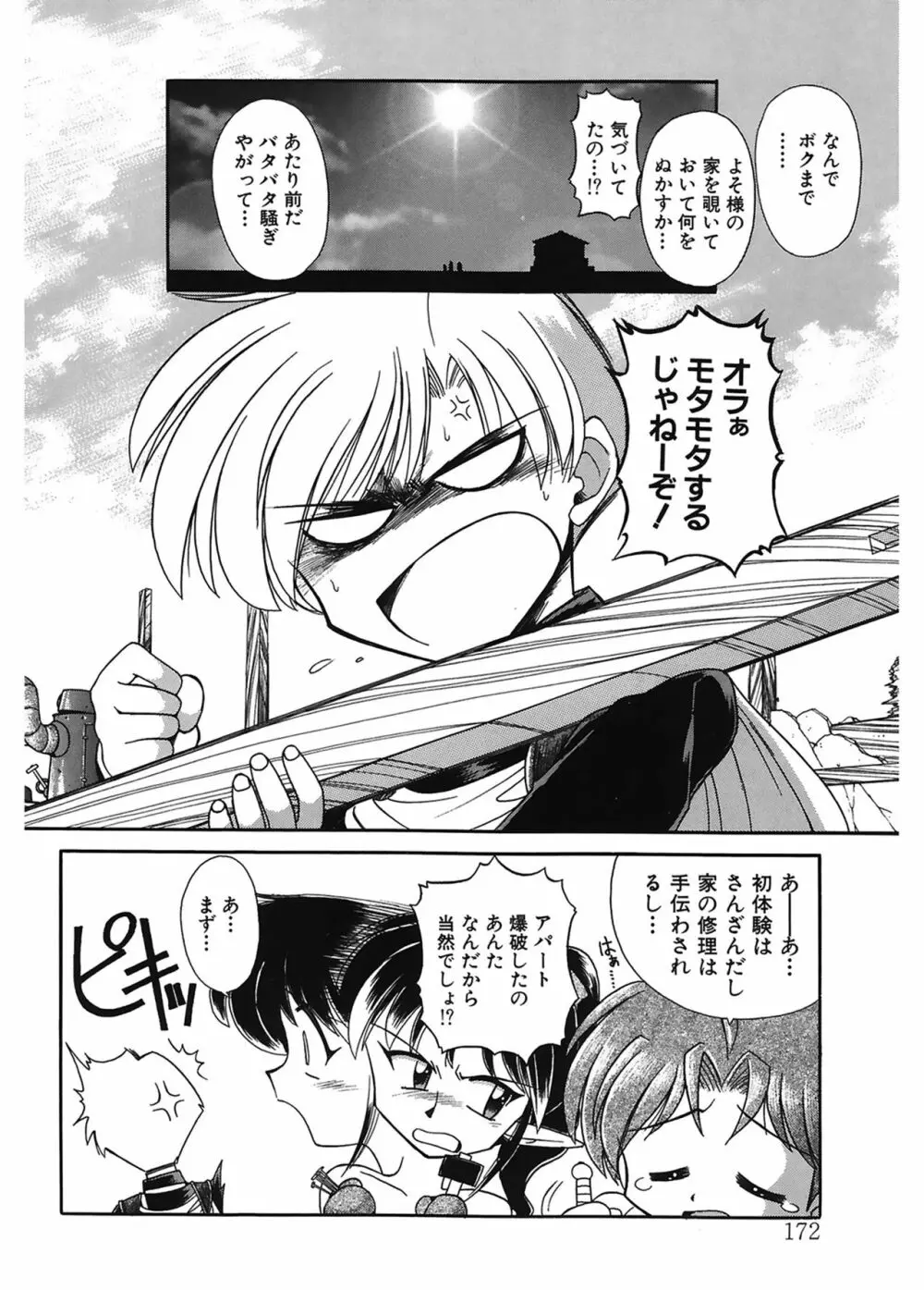 JACK UP featuring徳川玄徳 Page.172