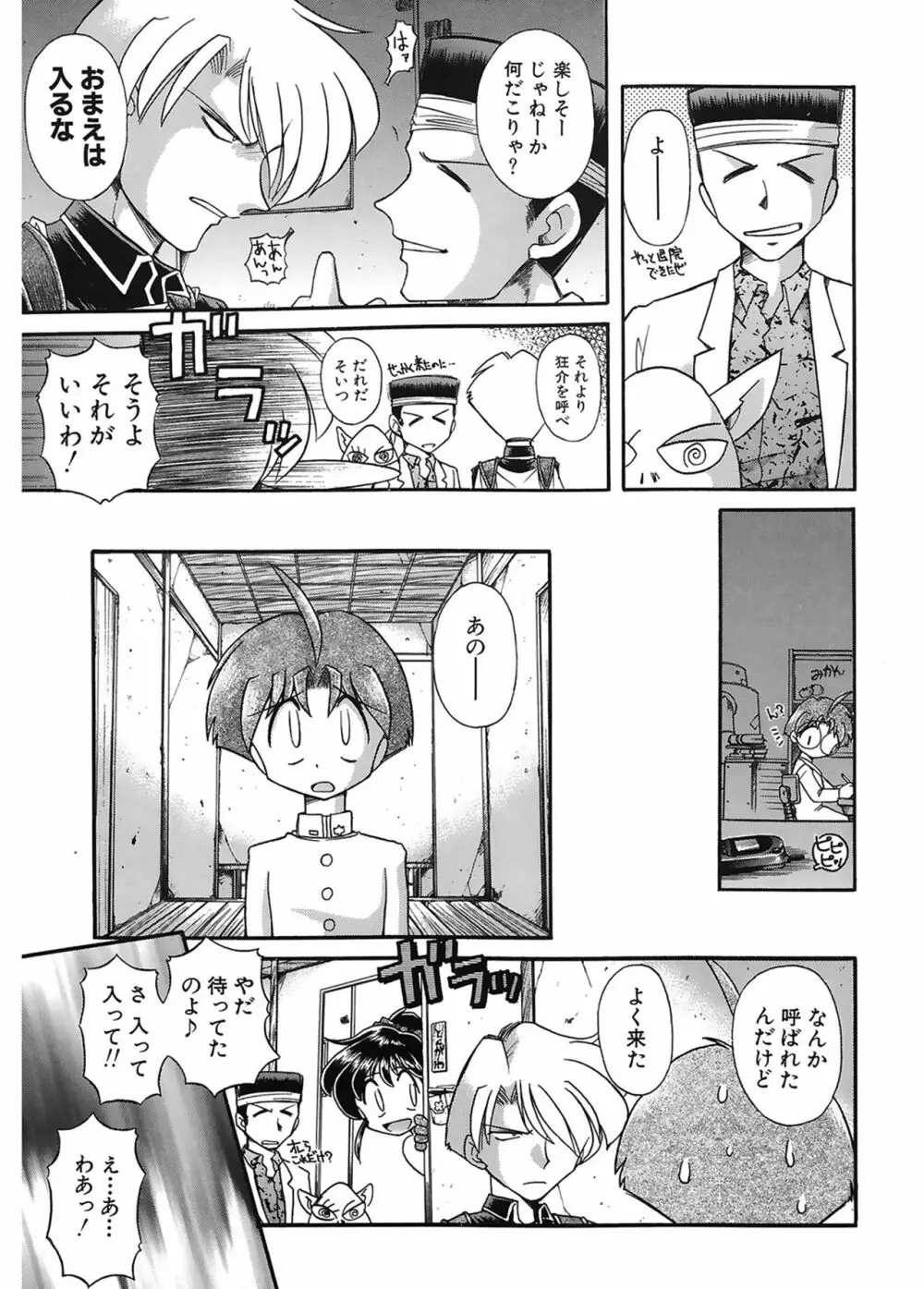 JACK UP featuring徳川玄徳 Page.181