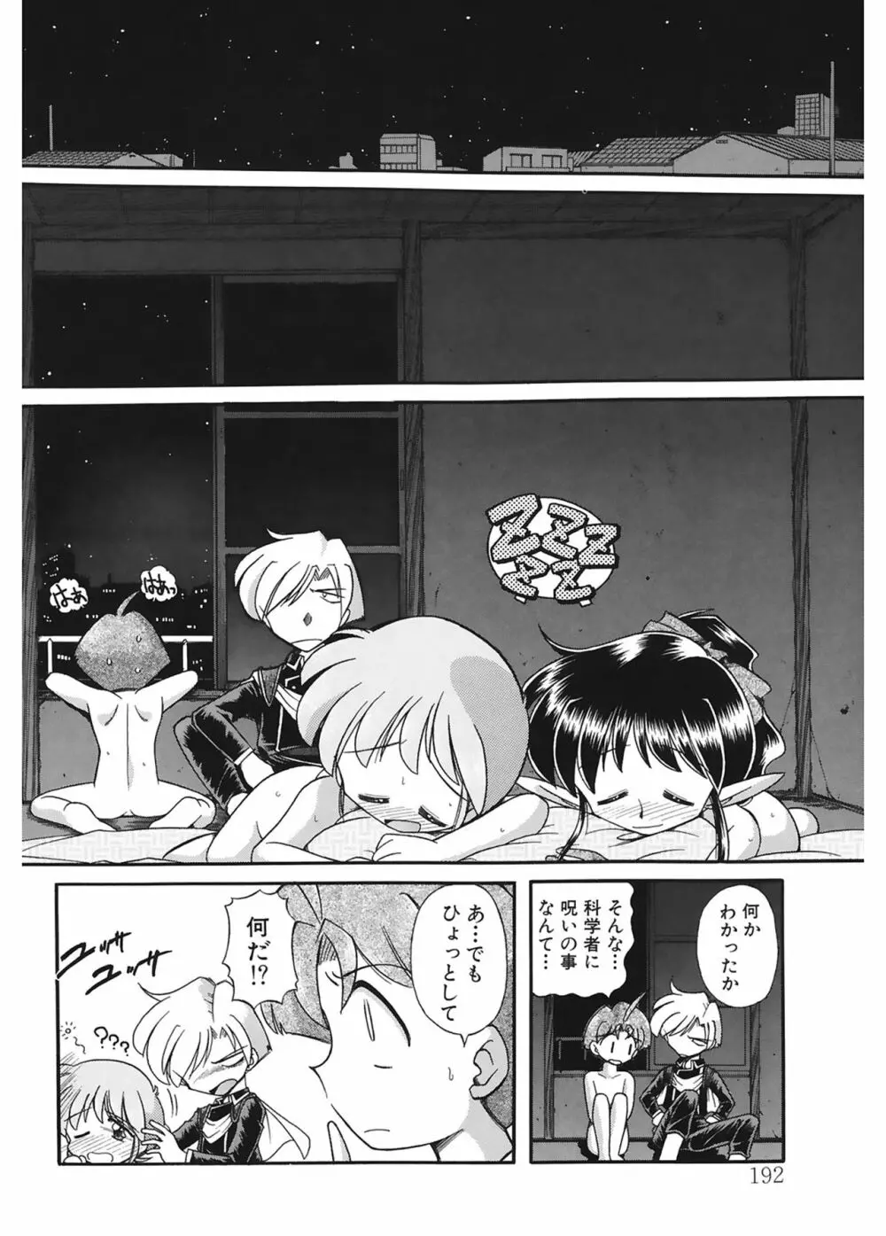JACK UP featuring徳川玄徳 Page.192