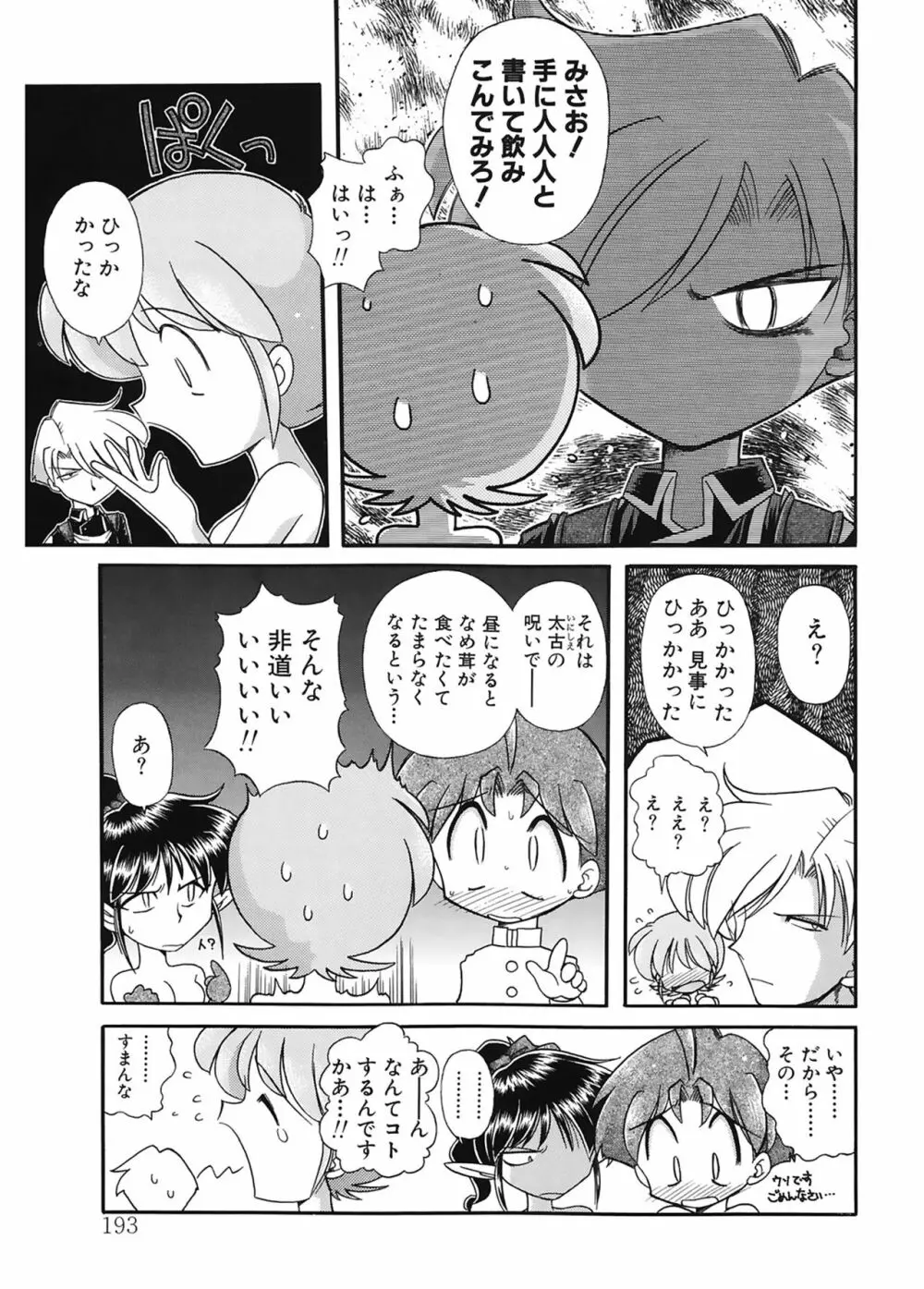 JACK UP featuring徳川玄徳 Page.193