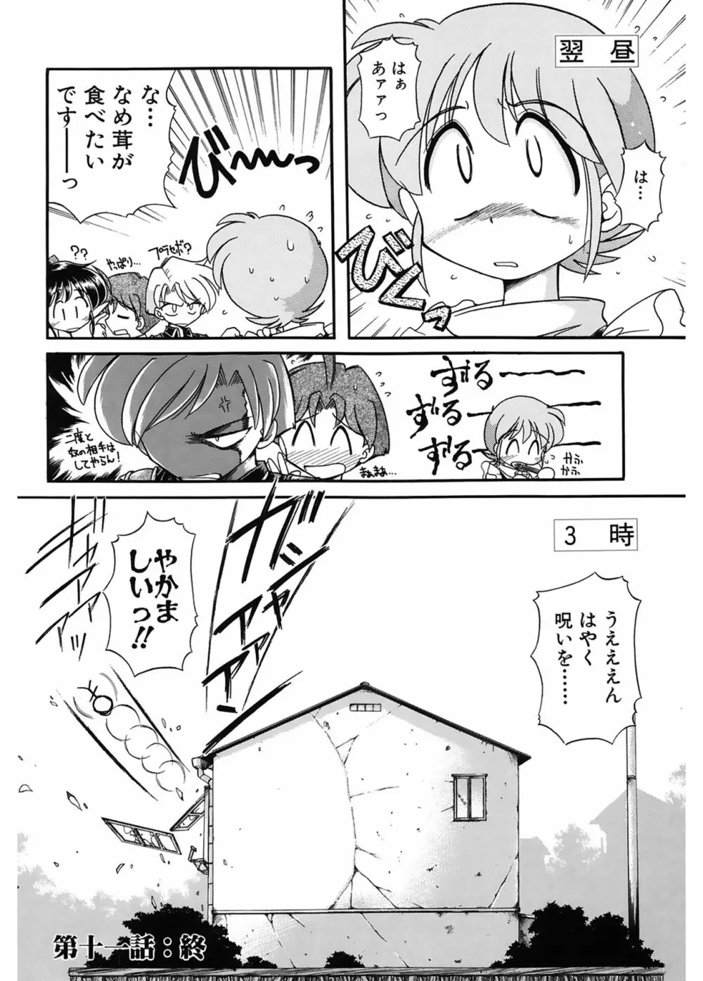 JACK UP featuring徳川玄徳 Page.194