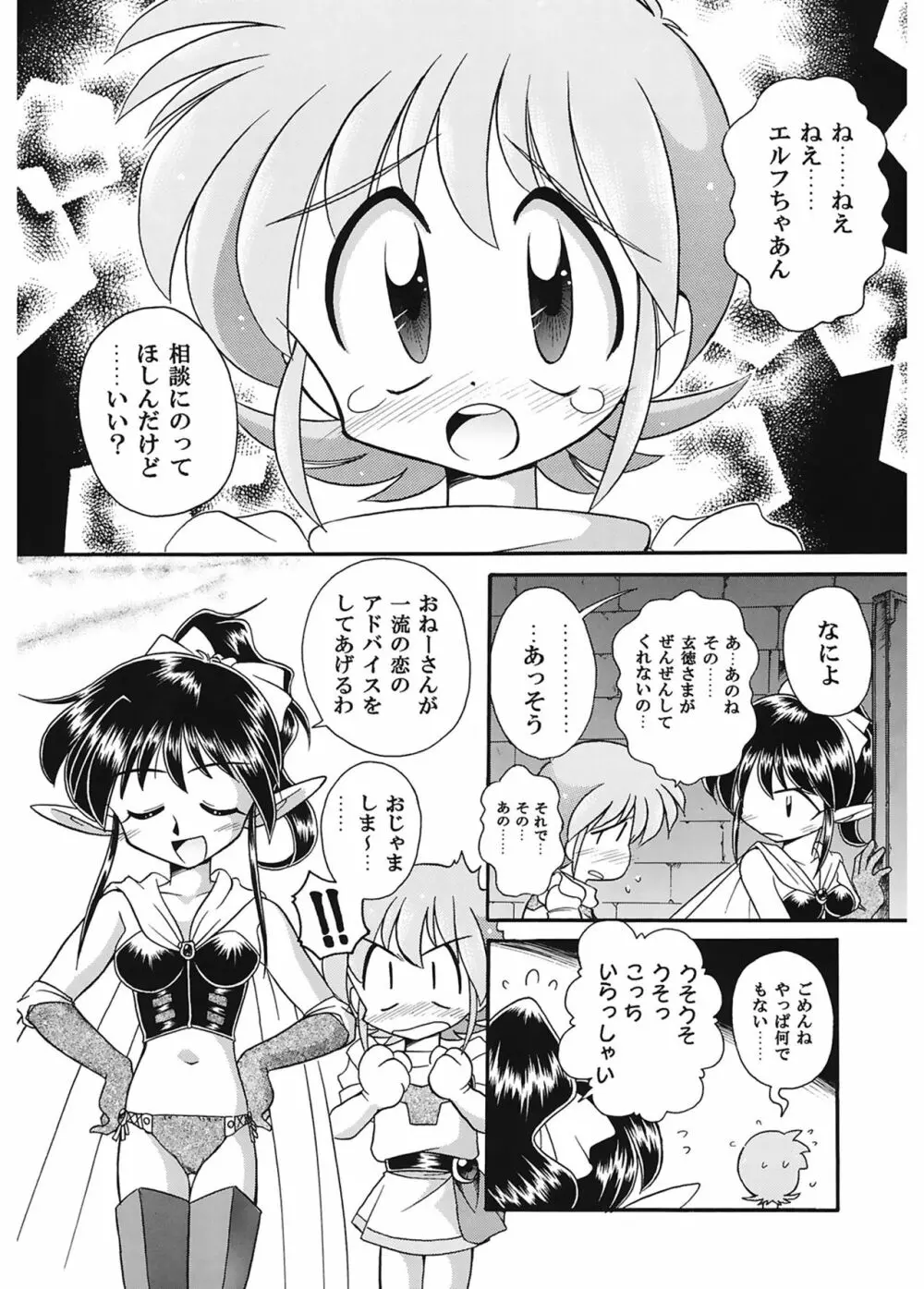 JACK UP featuring徳川玄徳 Page.200