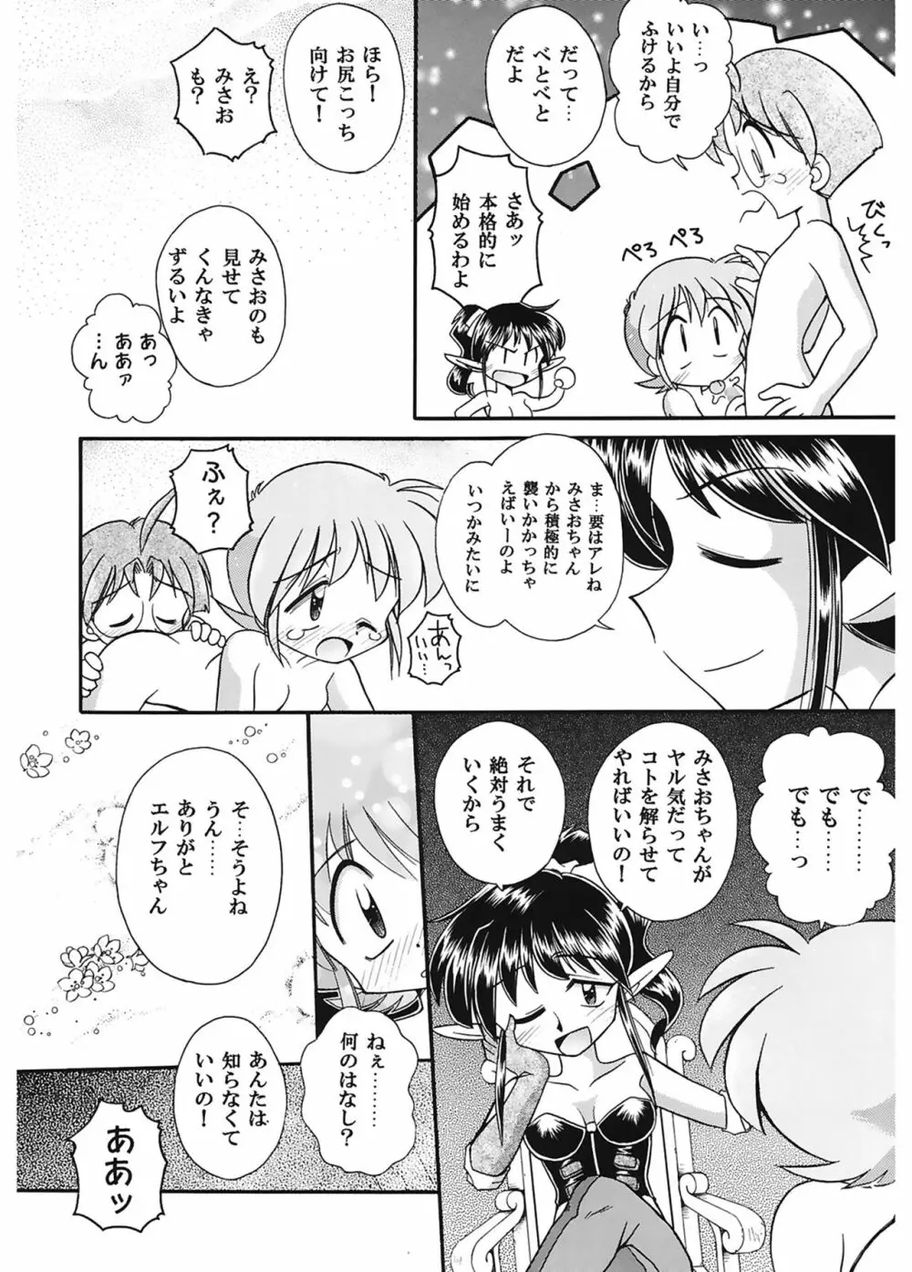 JACK UP featuring徳川玄徳 Page.204