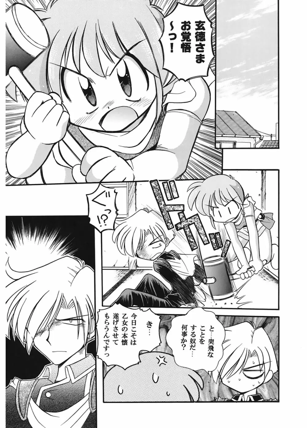 JACK UP featuring徳川玄徳 Page.205