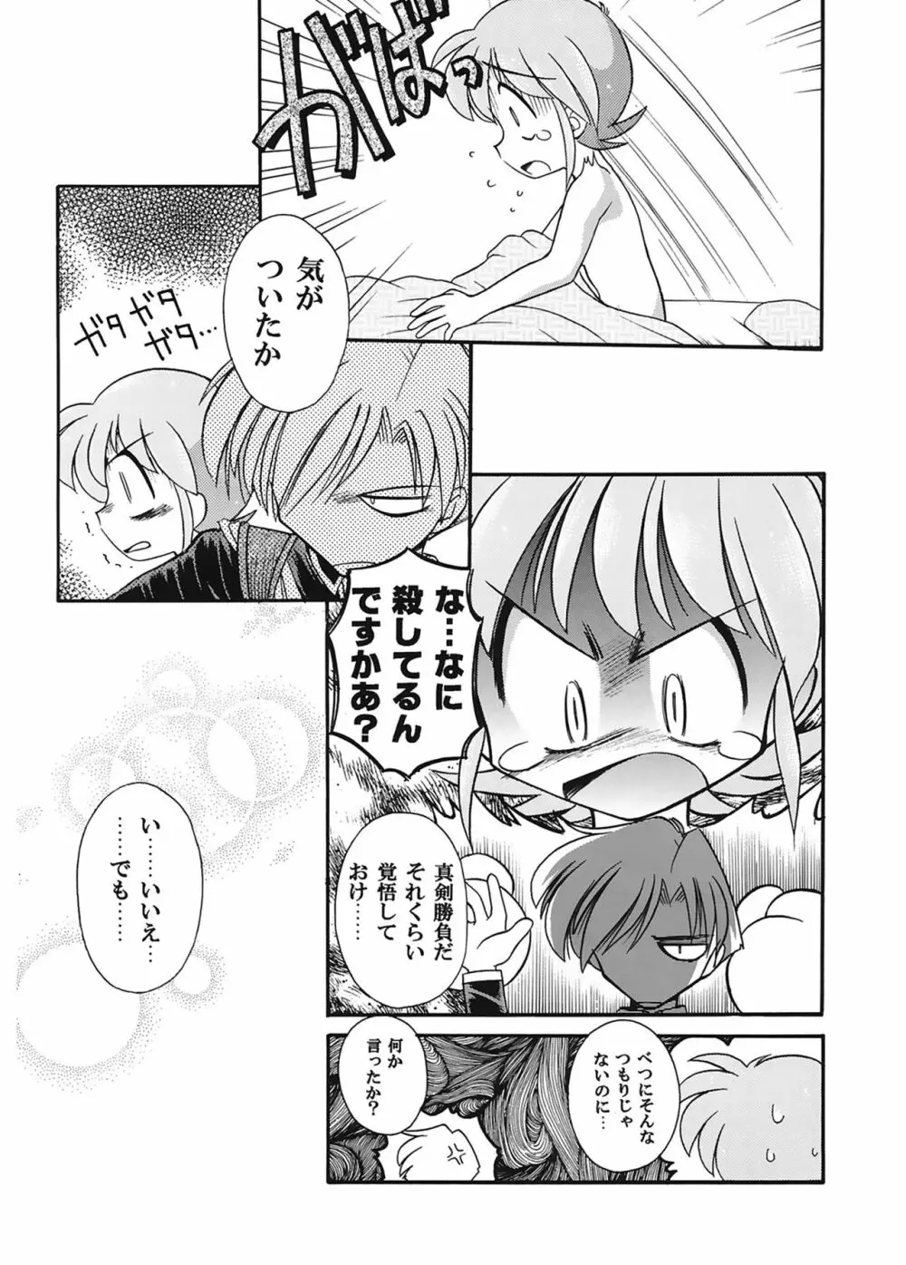 JACK UP featuring徳川玄徳 Page.209