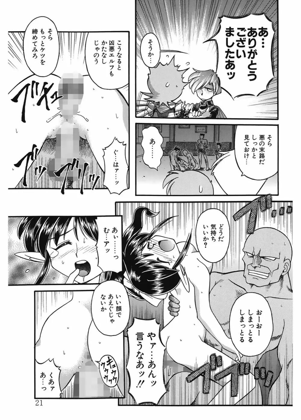 JACK UP featuring徳川玄徳 Page.21