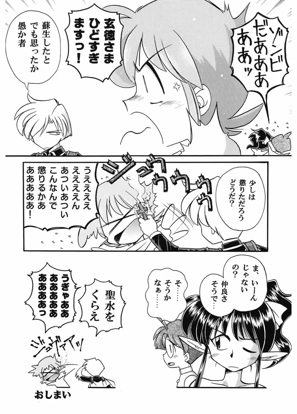 JACK UP featuring徳川玄徳 Page.212