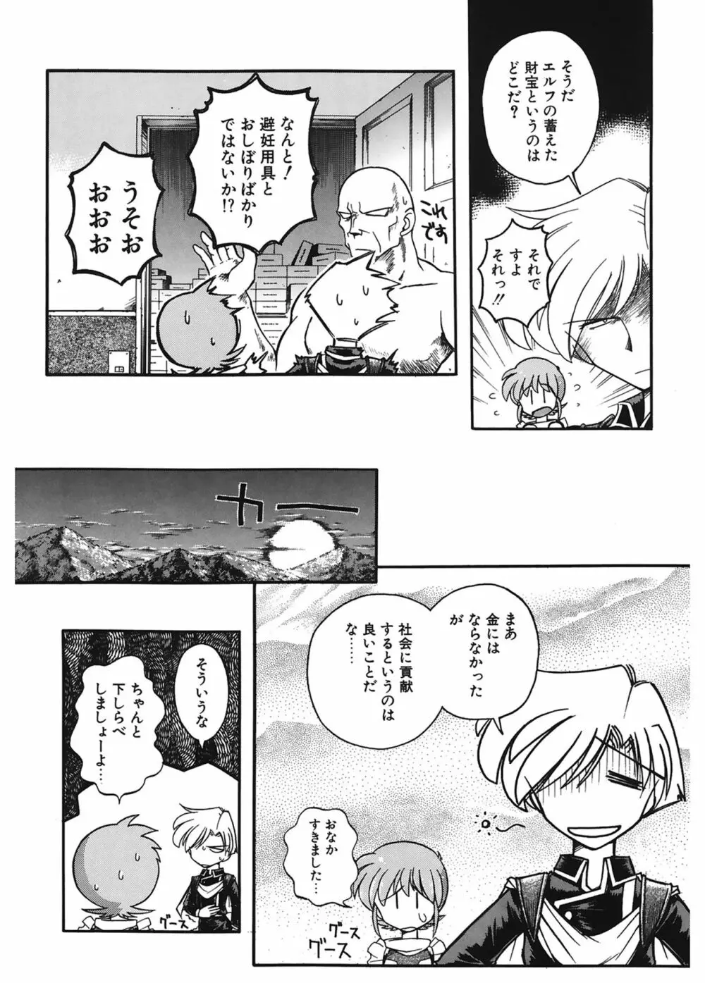 JACK UP featuring徳川玄徳 Page.23
