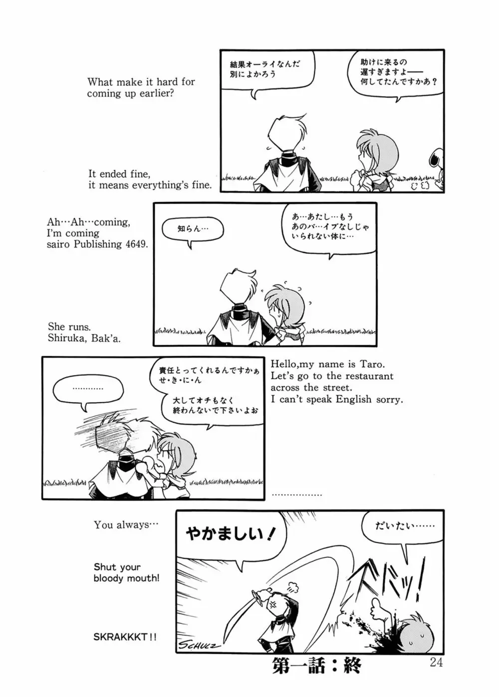 JACK UP featuring徳川玄徳 Page.24
