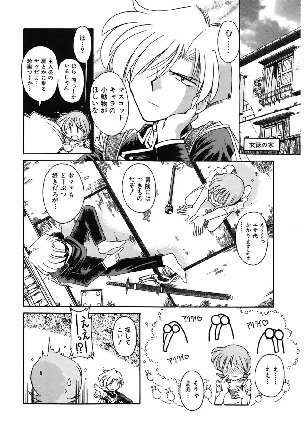 JACK UP featuring徳川玄徳 Page.26
