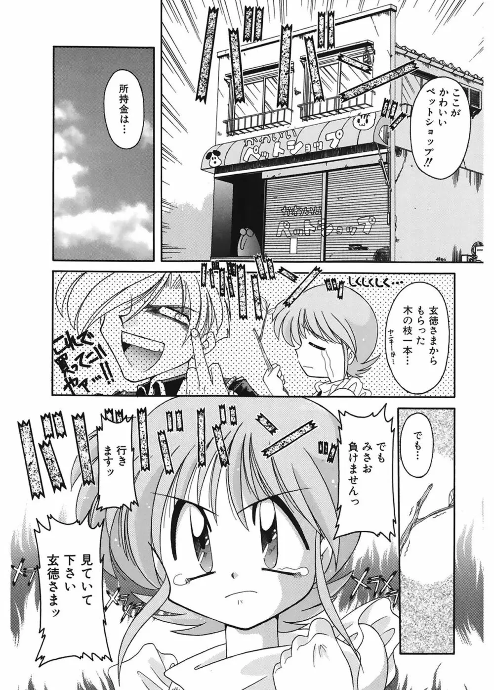 JACK UP featuring徳川玄徳 Page.29