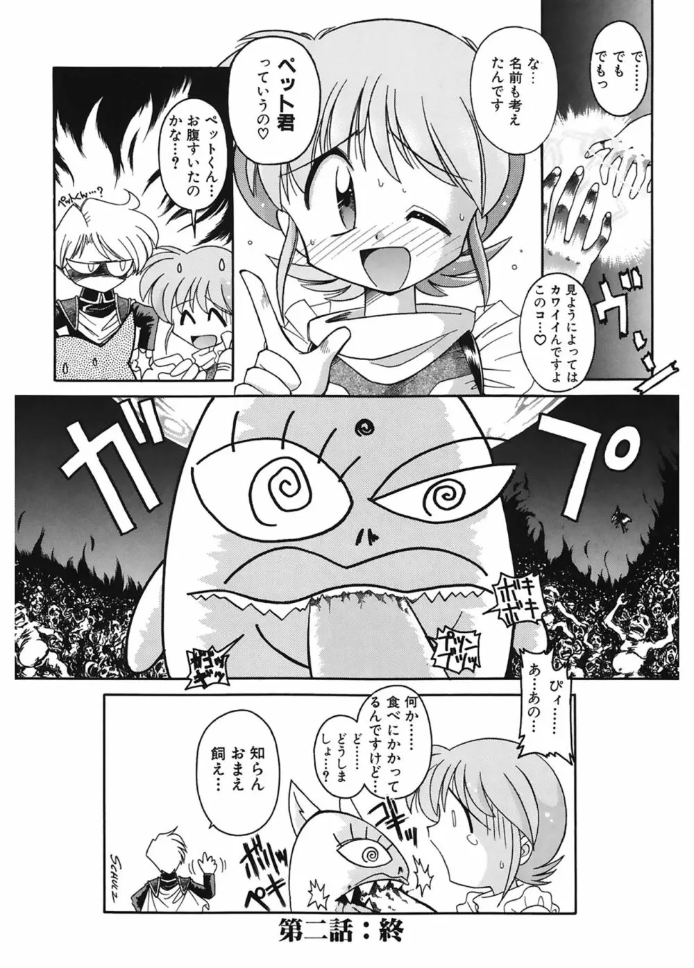 JACK UP featuring徳川玄徳 Page.40