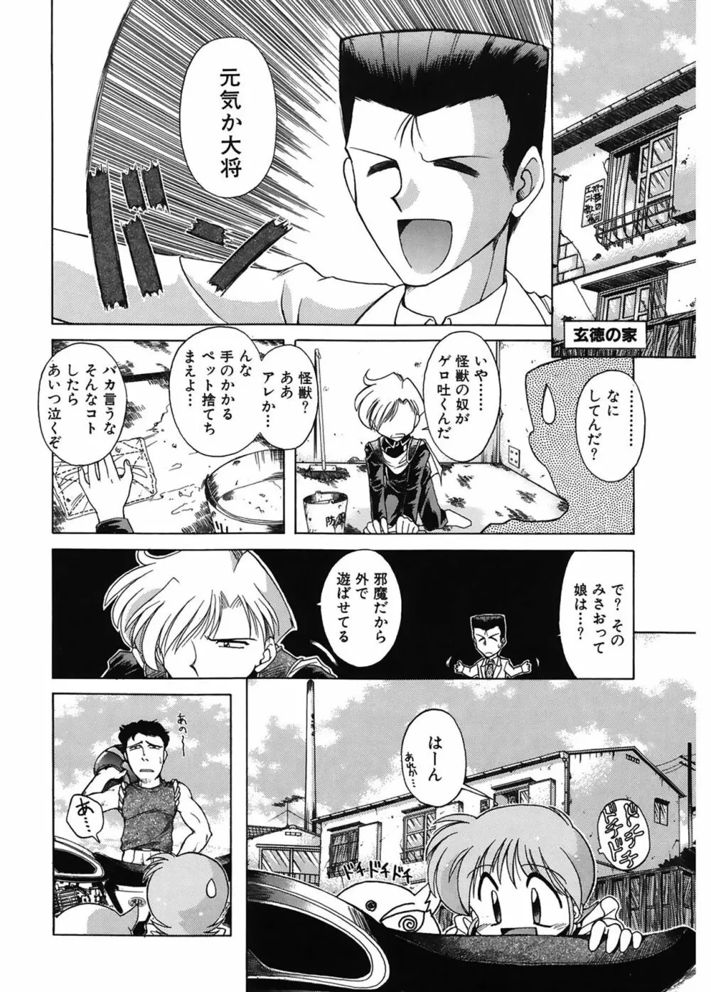 JACK UP featuring徳川玄徳 Page.42