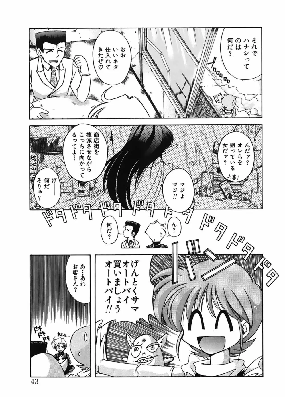 JACK UP featuring徳川玄徳 Page.43