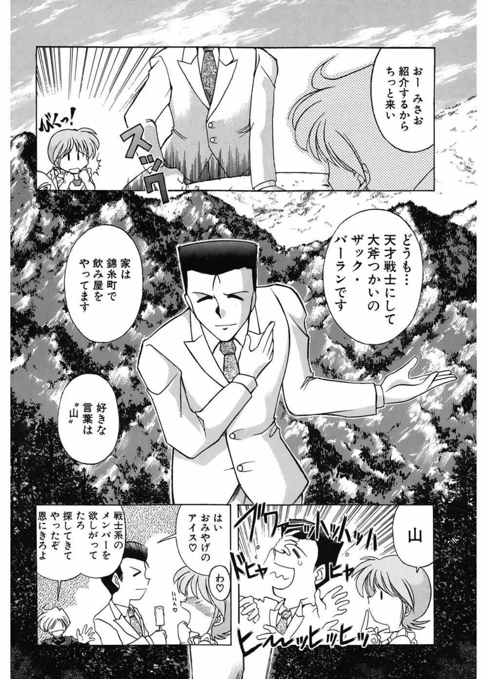 JACK UP featuring徳川玄徳 Page.44