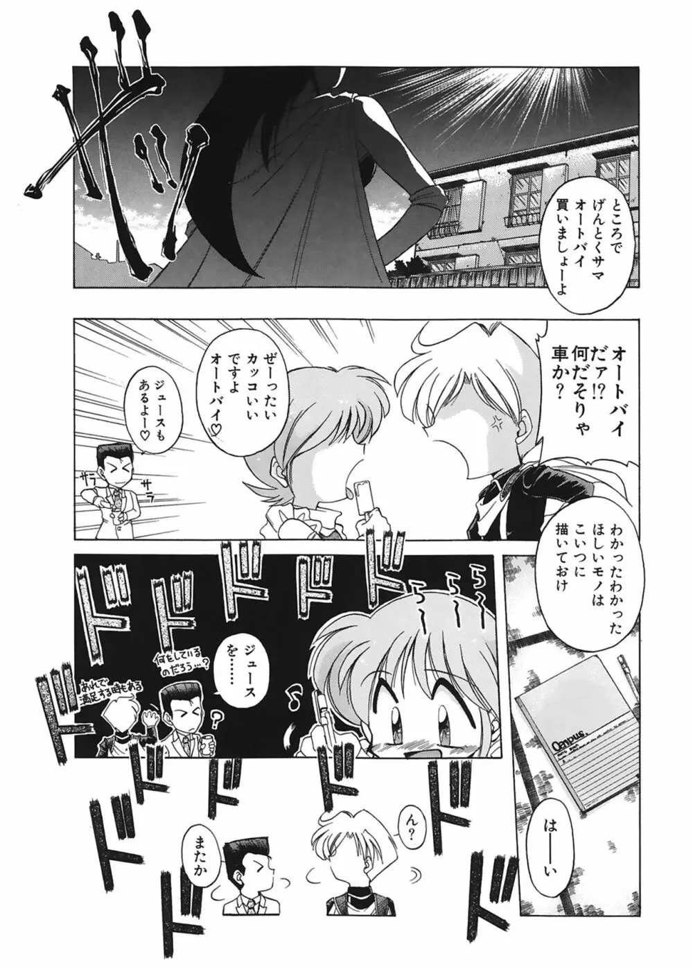 JACK UP featuring徳川玄徳 Page.45