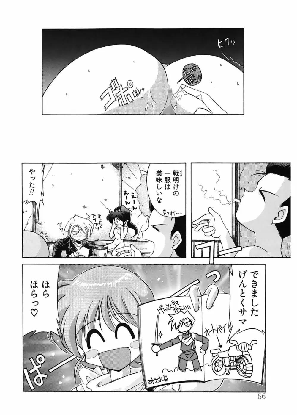 JACK UP featuring徳川玄徳 Page.56