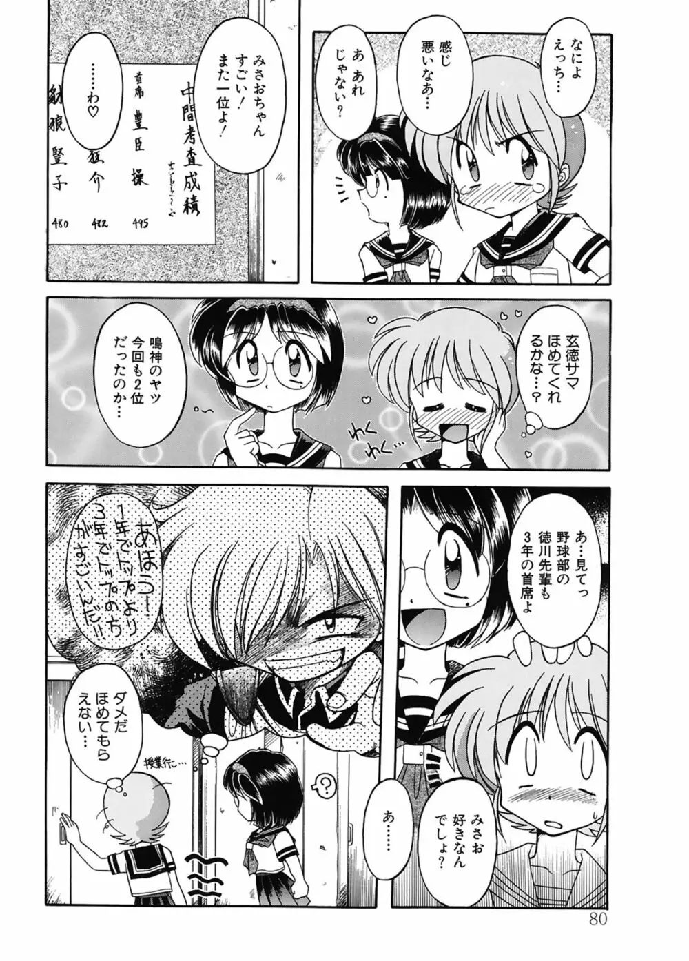 JACK UP featuring徳川玄徳 Page.80