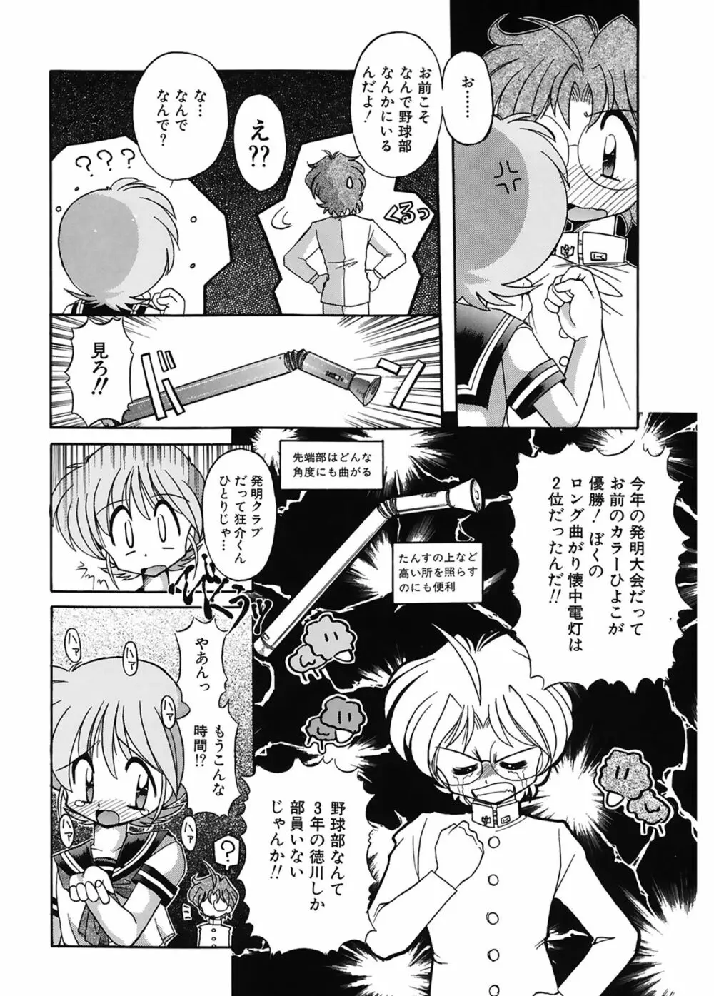 JACK UP featuring徳川玄徳 Page.84