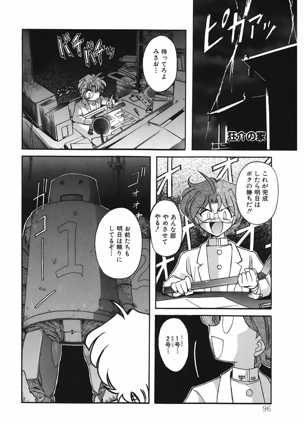 JACK UP featuring徳川玄徳 Page.96