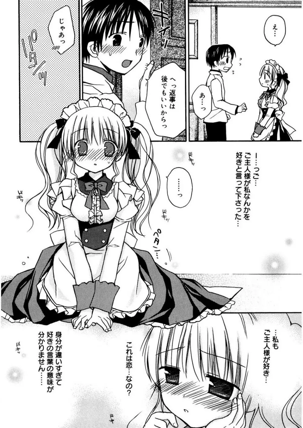 あまーい恋しよ♥ Page.10