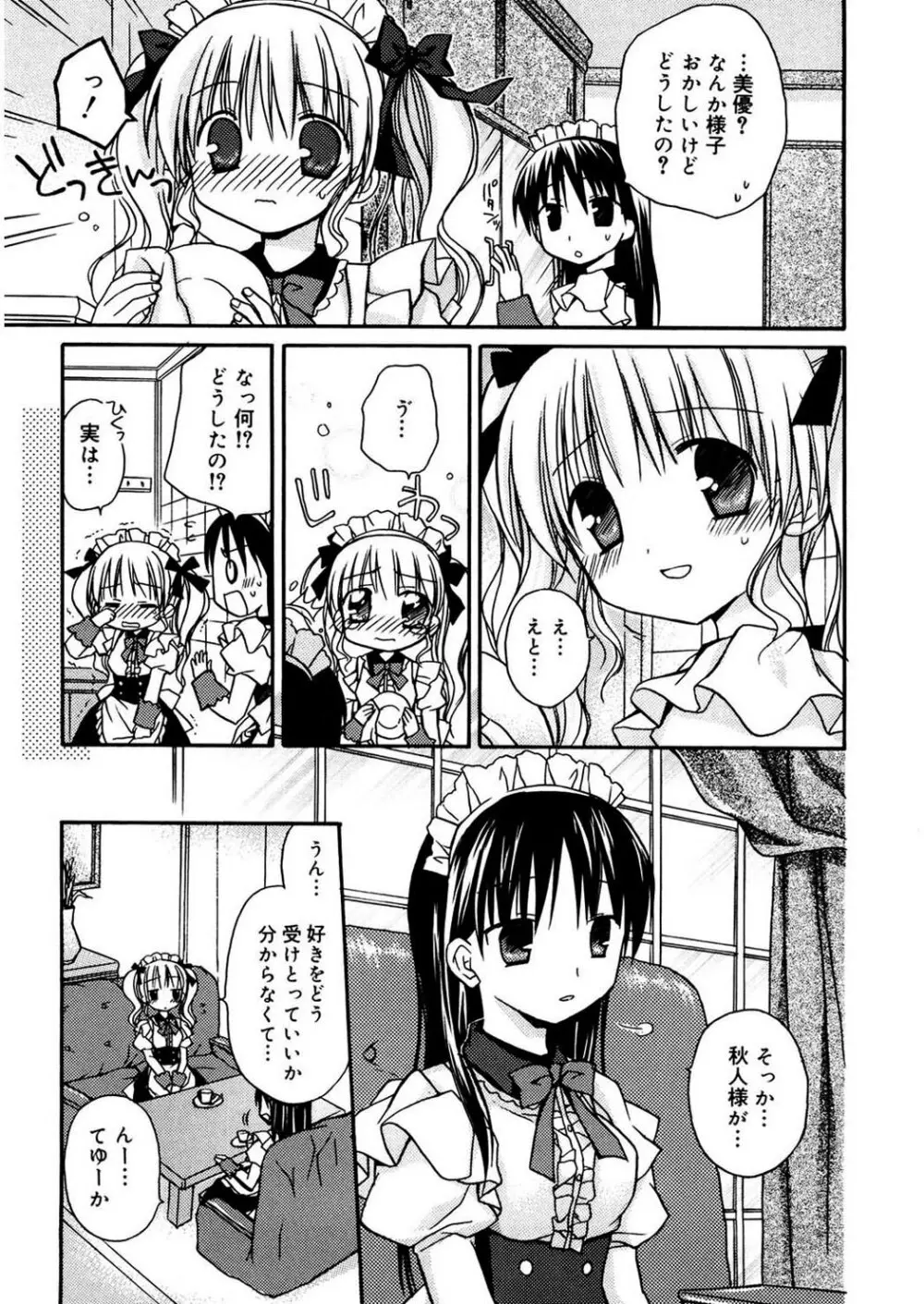 あまーい恋しよ♥ Page.13