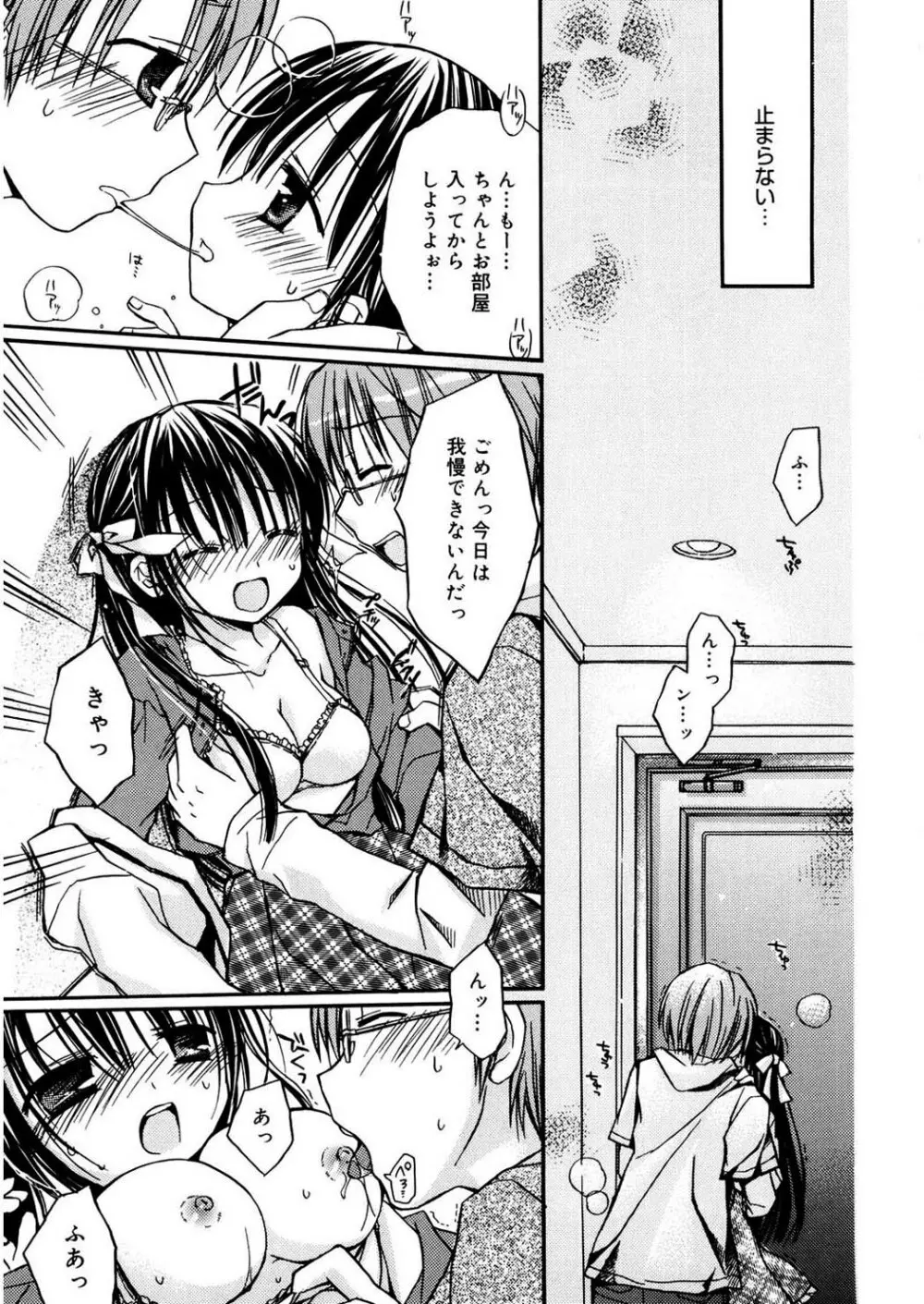 あまーい恋しよ♥ Page.133