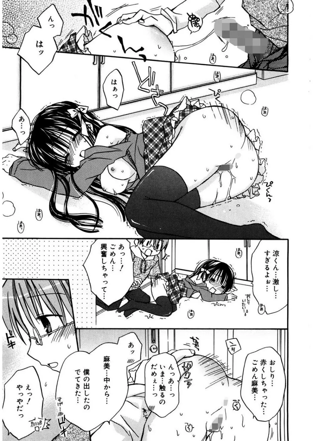 あまーい恋しよ♥ Page.137