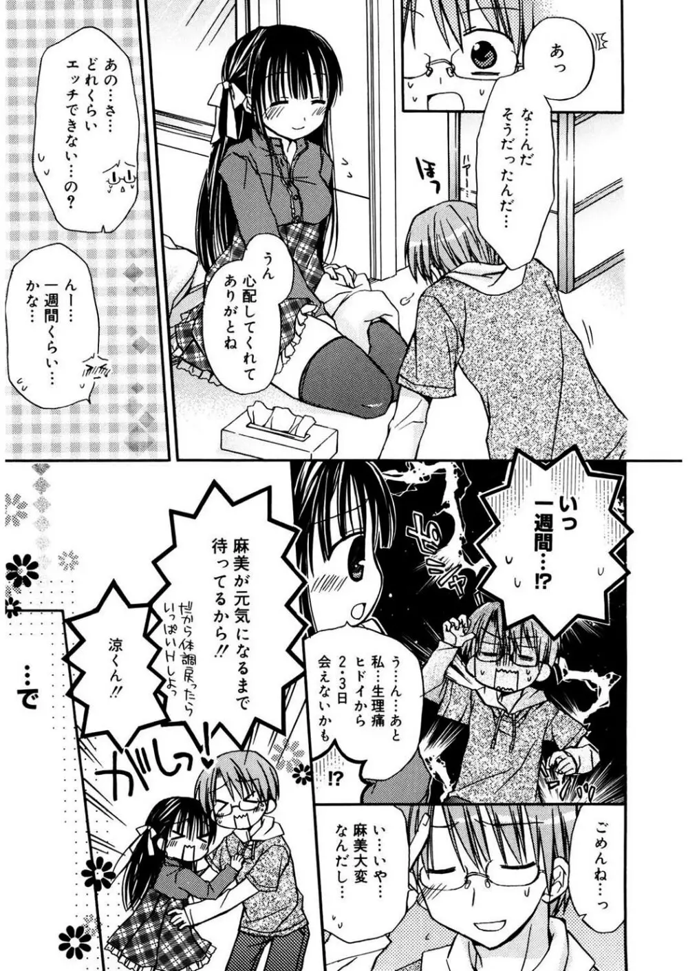 あまーい恋しよ♥ Page.141