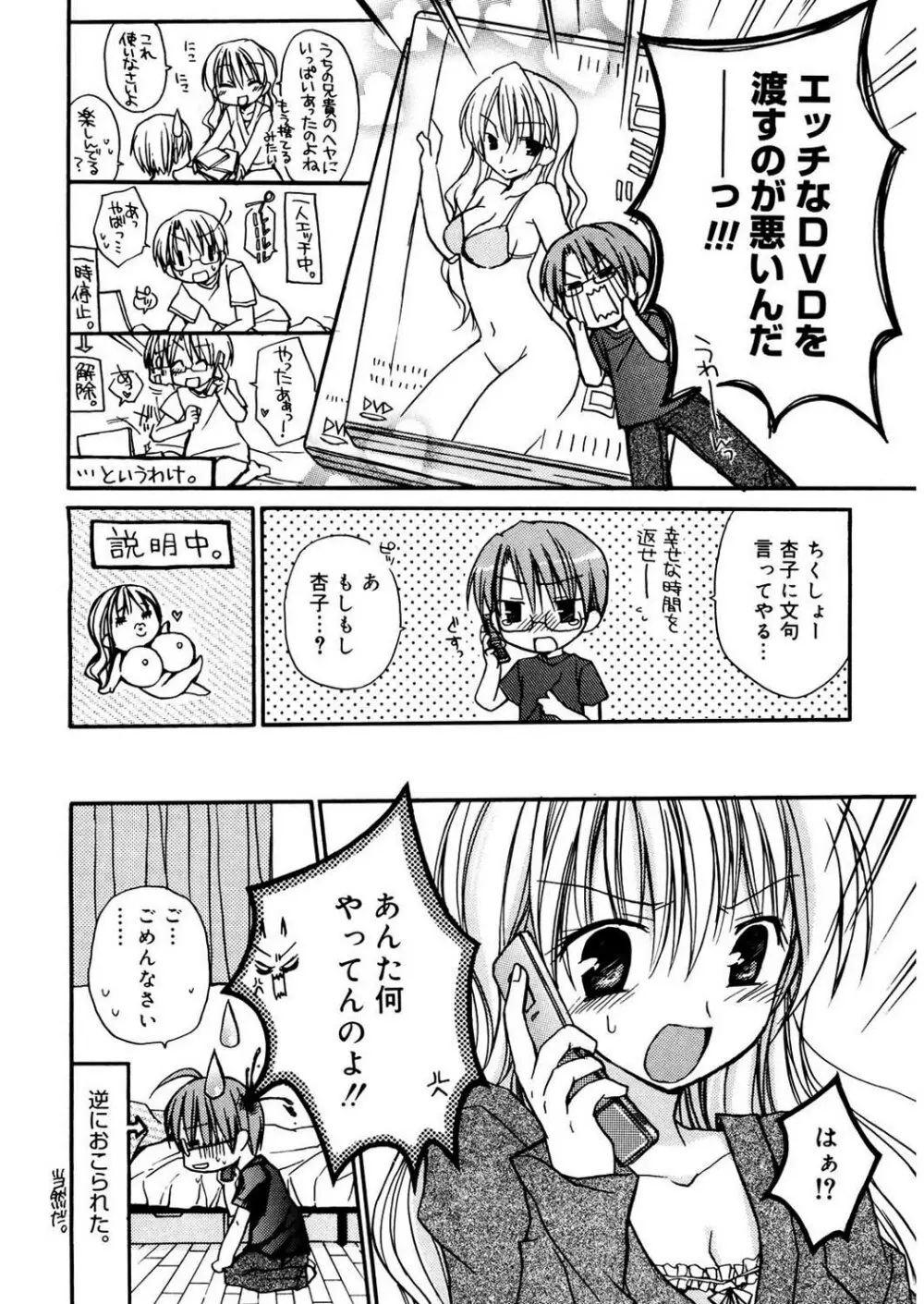 あまーい恋しよ♥ Page.152