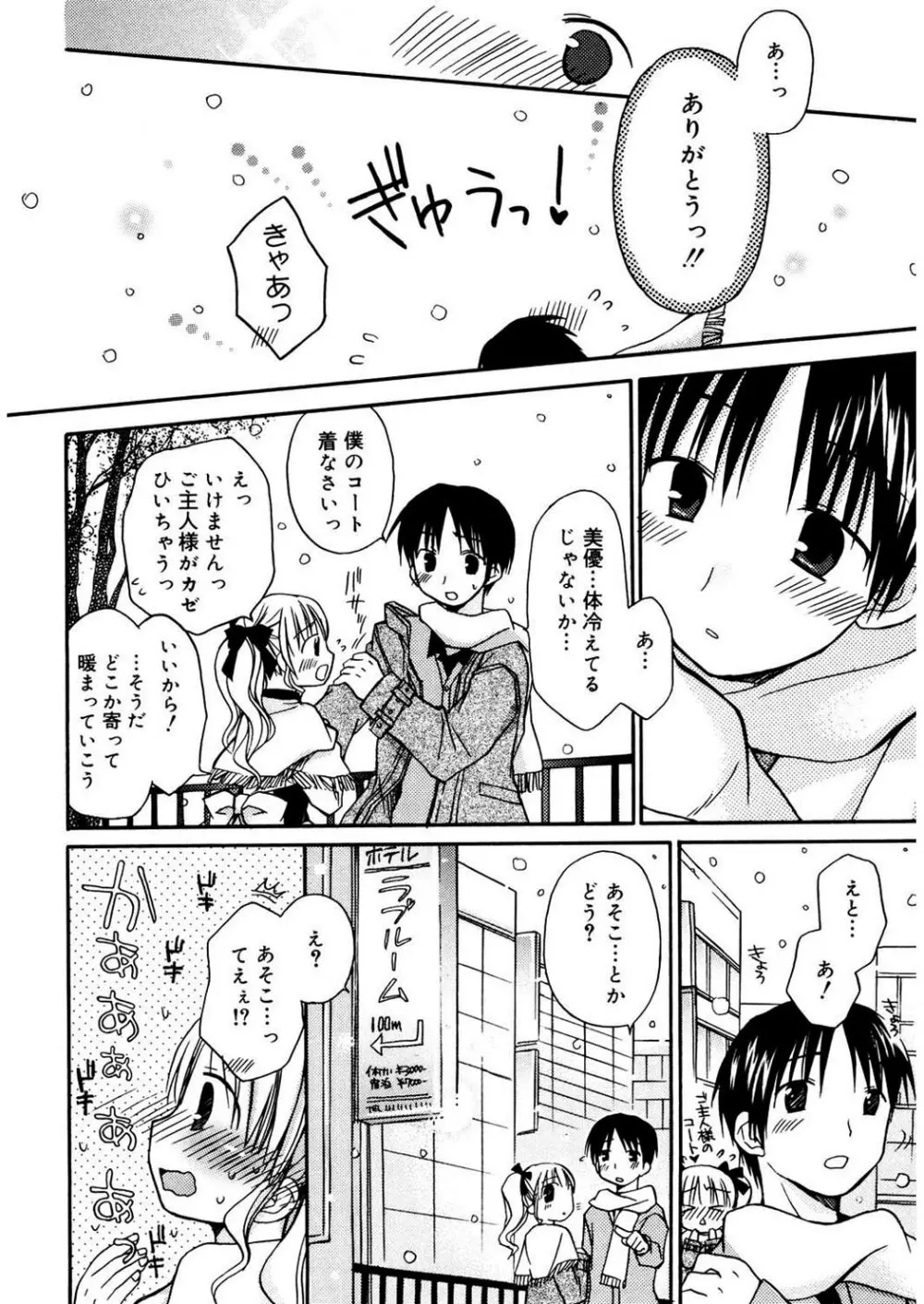 あまーい恋しよ♥ Page.16