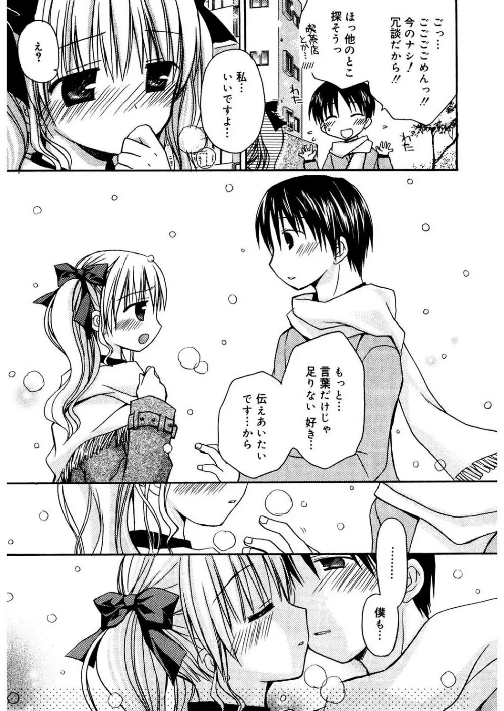 あまーい恋しよ♥ Page.17