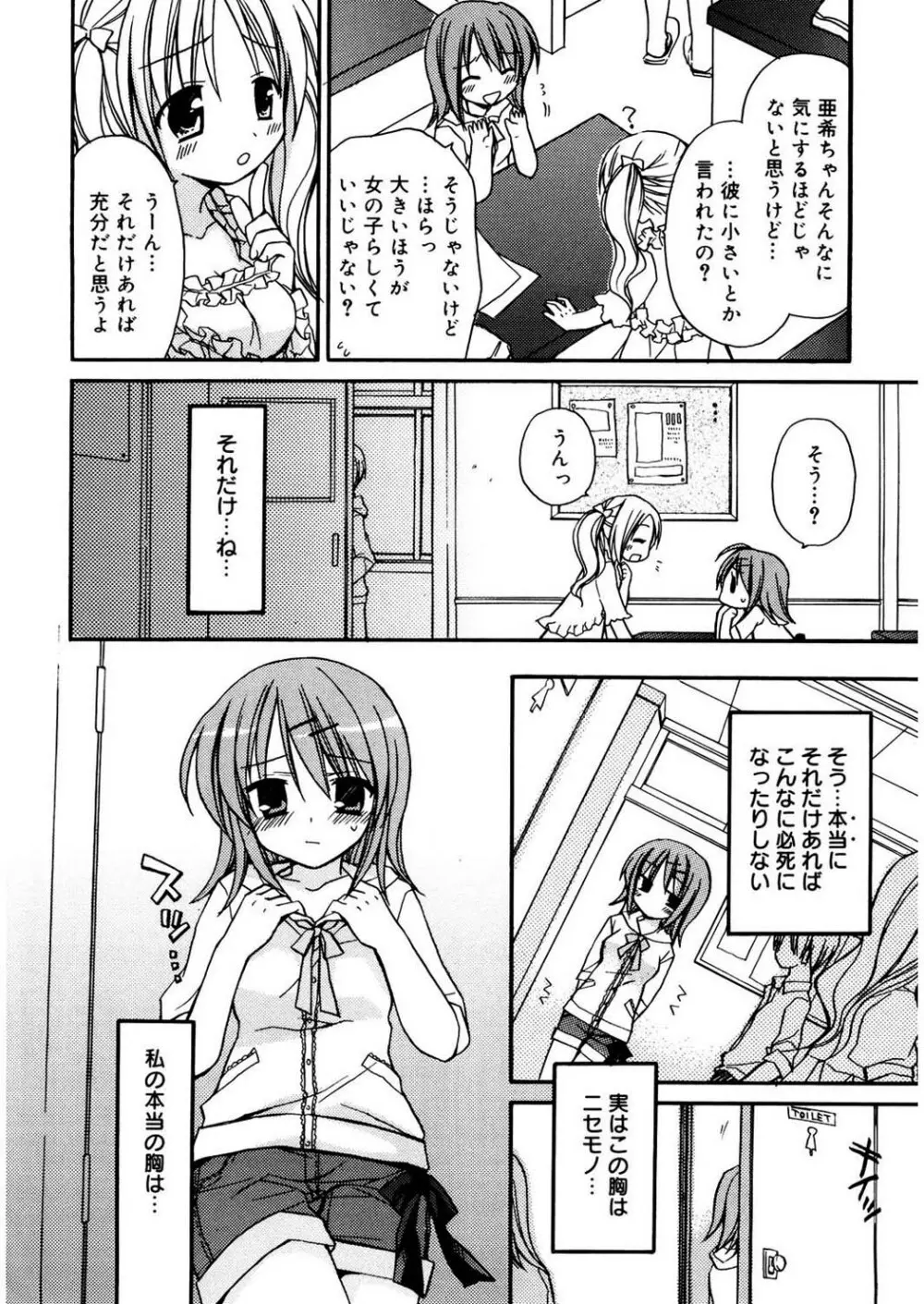 あまーい恋しよ♥ Page.172