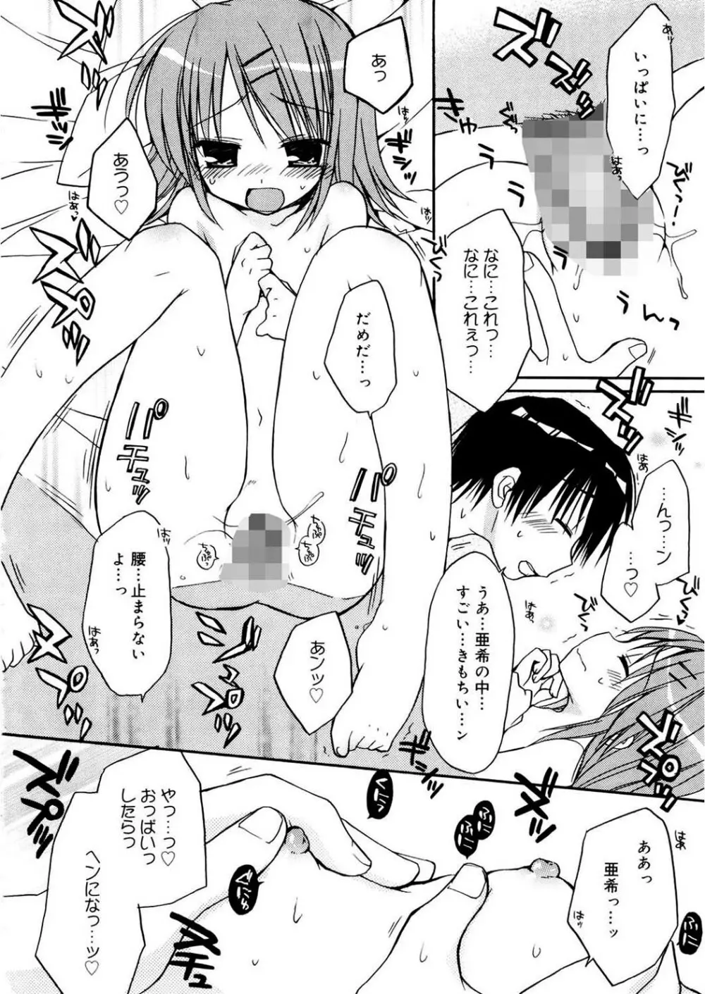 あまーい恋しよ♥ Page.186