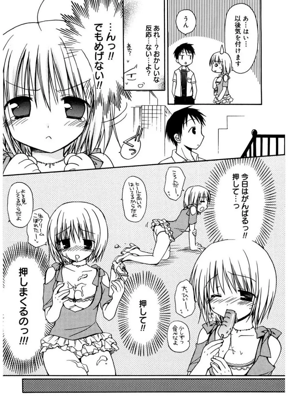 あまーい恋しよ♥ Page.29