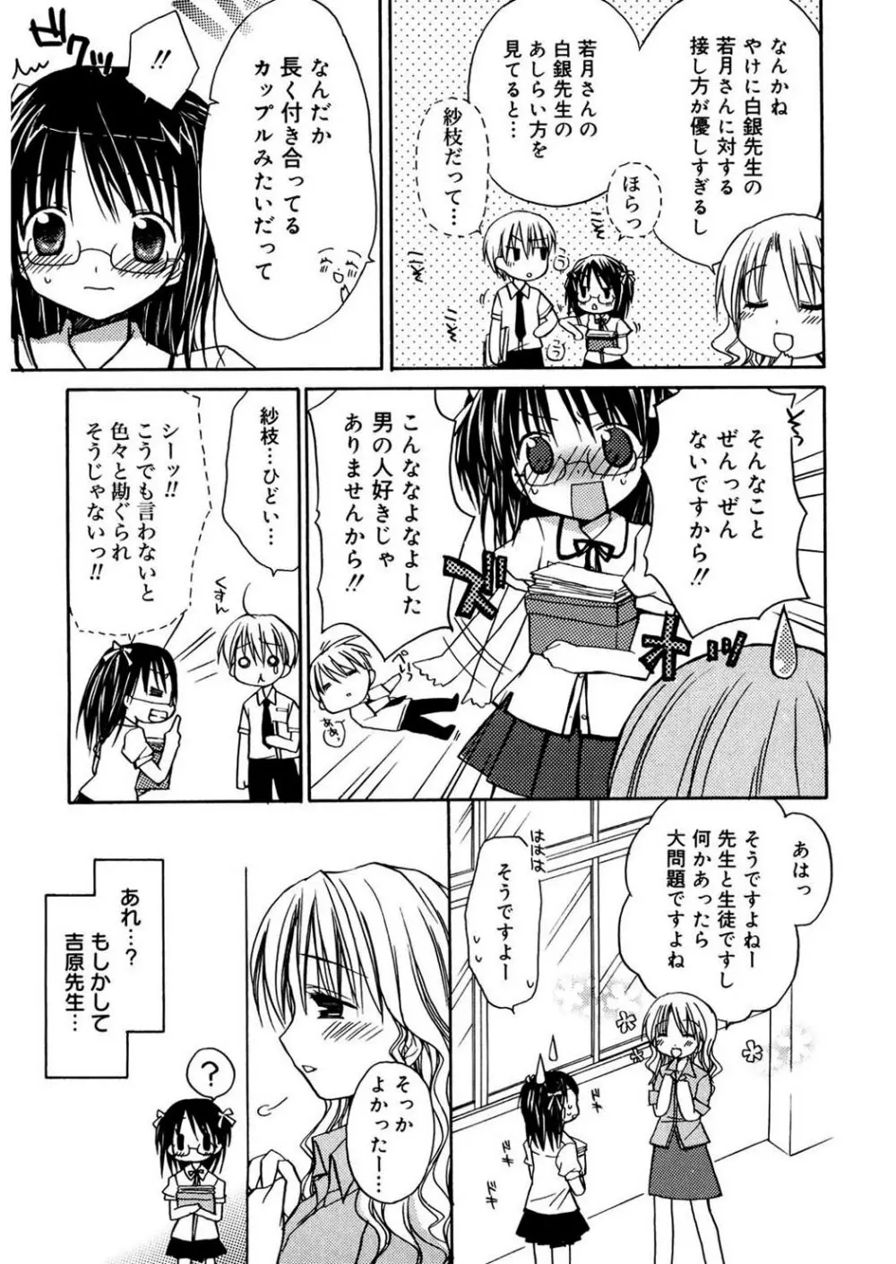 あまーい恋しよ♥ Page.45