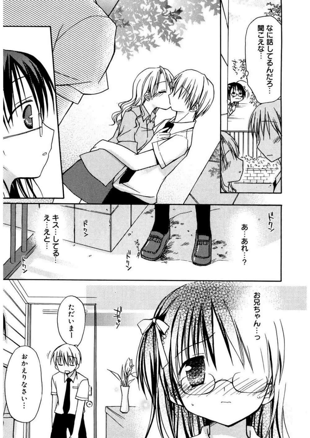 あまーい恋しよ♥ Page.47