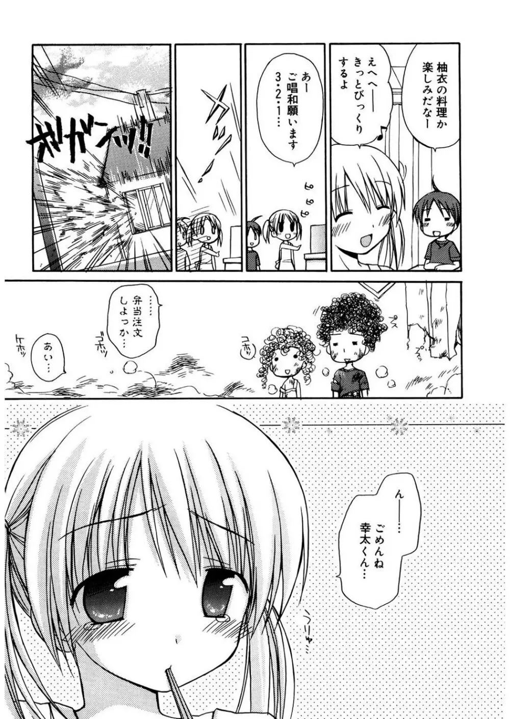 あまーい恋しよ♥ Page.65