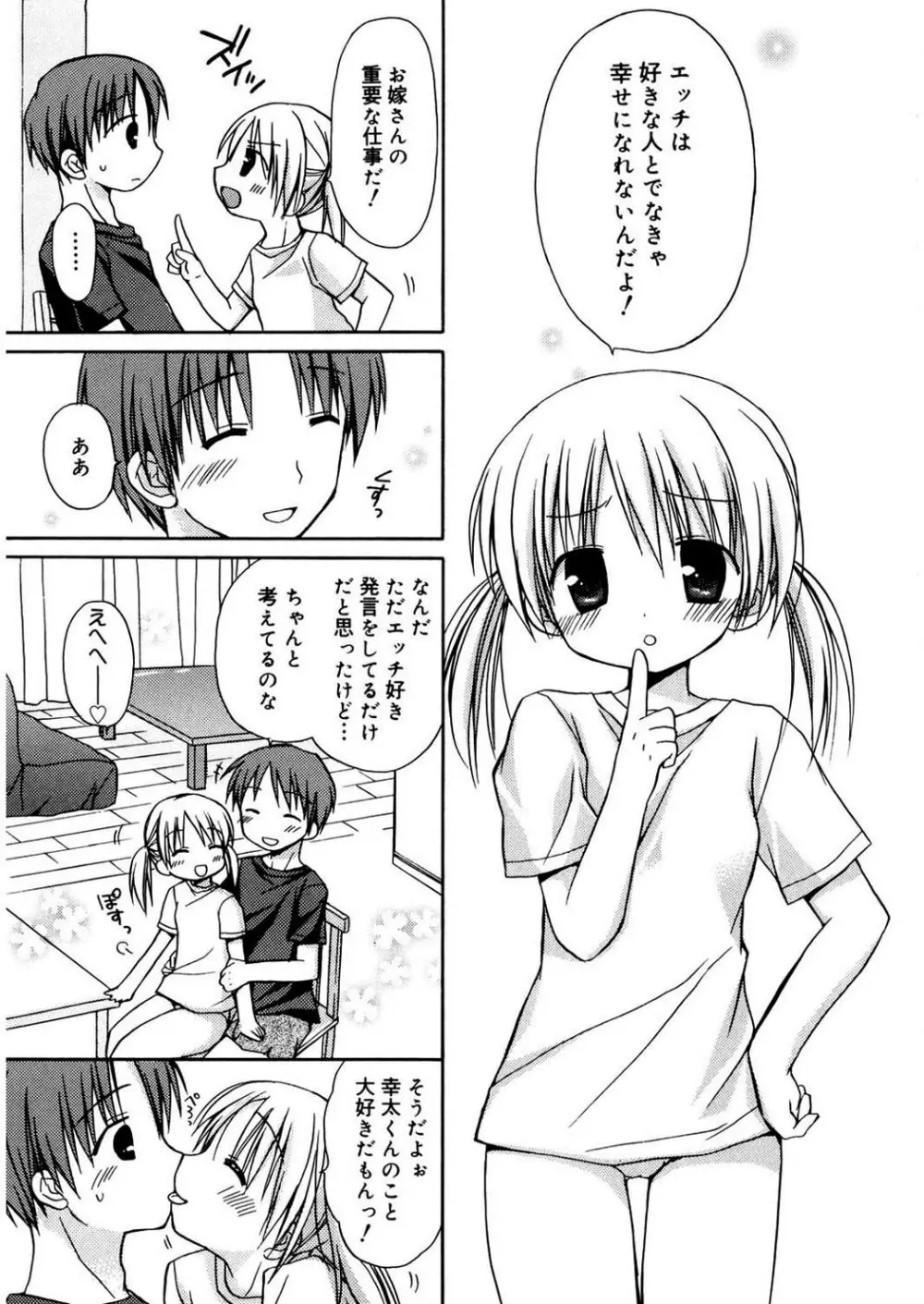 あまーい恋しよ♥ Page.69