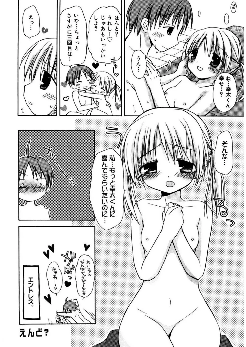 あまーい恋しよ♥ Page.76